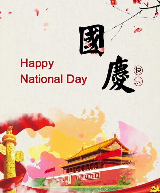 2019 Chinese National Day Holiday